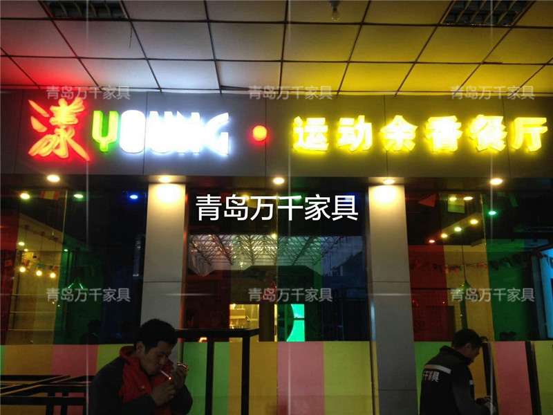  漾 運動會所火鍋店 農(nóng)業(yè)大學店