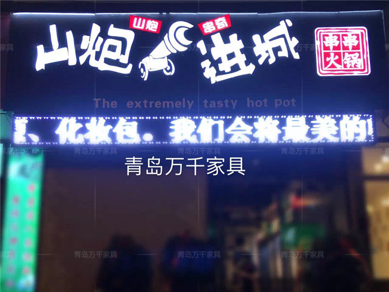 山炮進城 漳州二路店